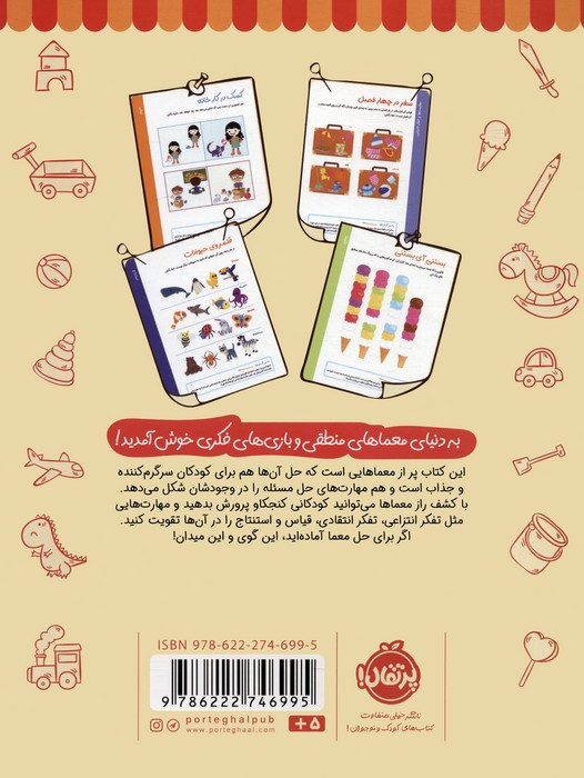 کارآگاهان کوچک معماهای بزرگ 1