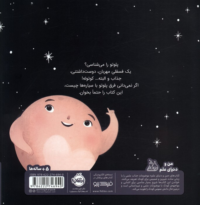 من پلوتو هستم پرتقال