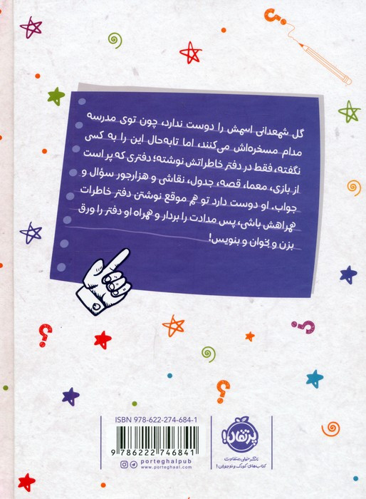 دفتر خاطرات خیلی خصوصی من