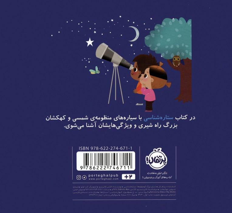 ستاره شناسی