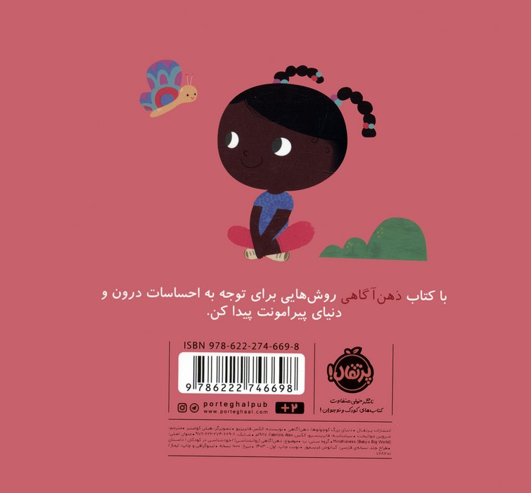 ذهن آگاهی نشر پرتقال
