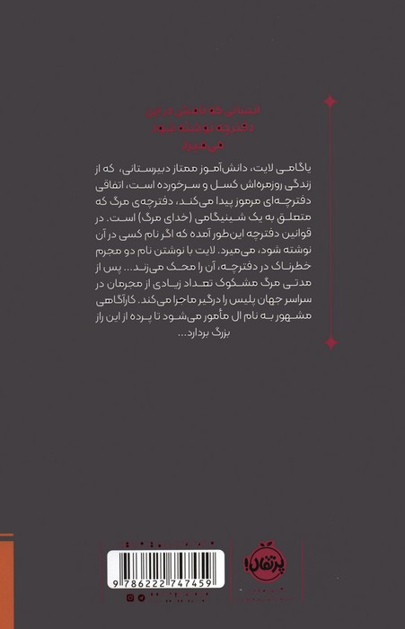 دفترچه ی مرگ 1