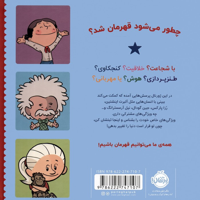 تو دنیا را تغییر می دهی