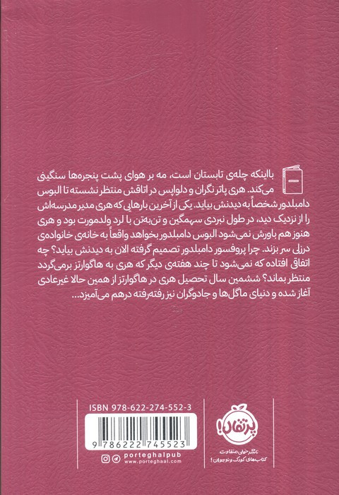هری پاتر شاهزاده دو رگه 6