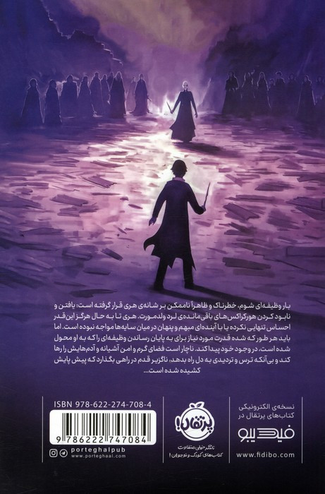 هری پاتر یادگاران مرگ 7 نشر پرتقال