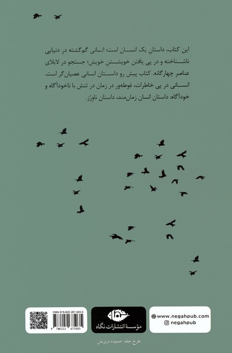 در جستجوی خاطرات زمان مند