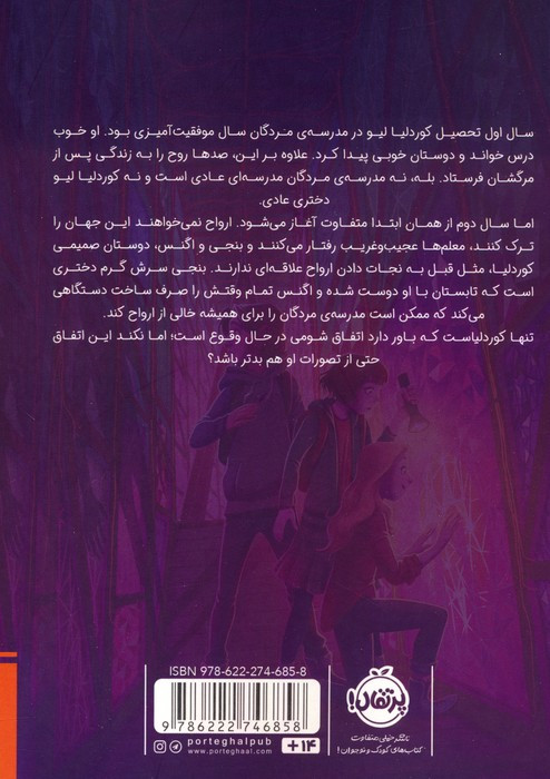 مدرسه مردگان 2