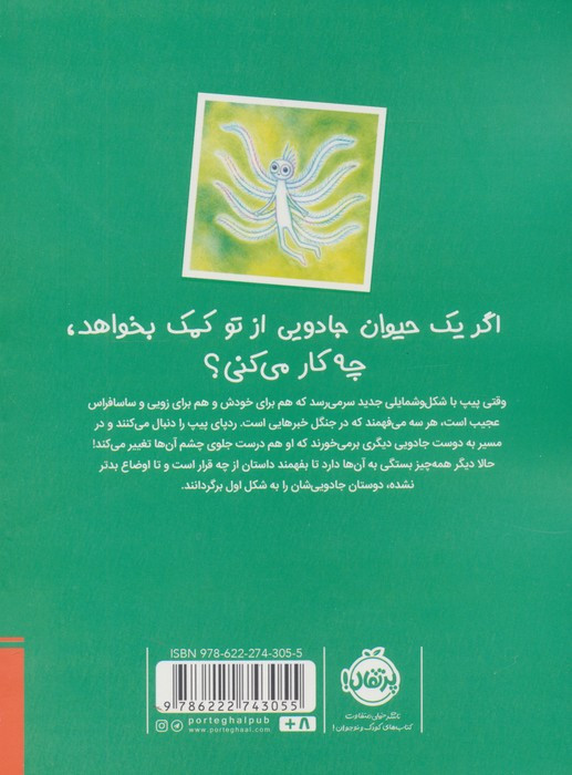 زویی و عینک ایده ساز 9