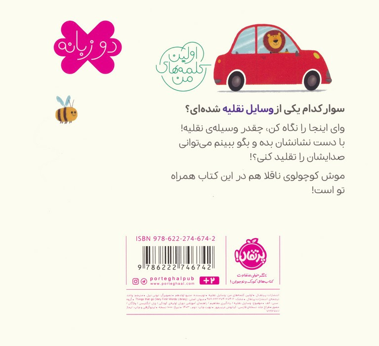 وسایل نقلیه نشر پرتقال