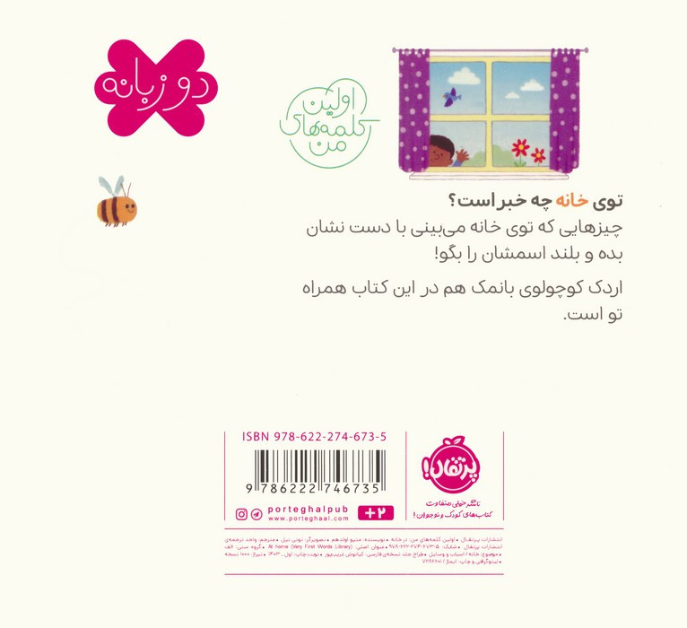 در خانه 2 زبانه