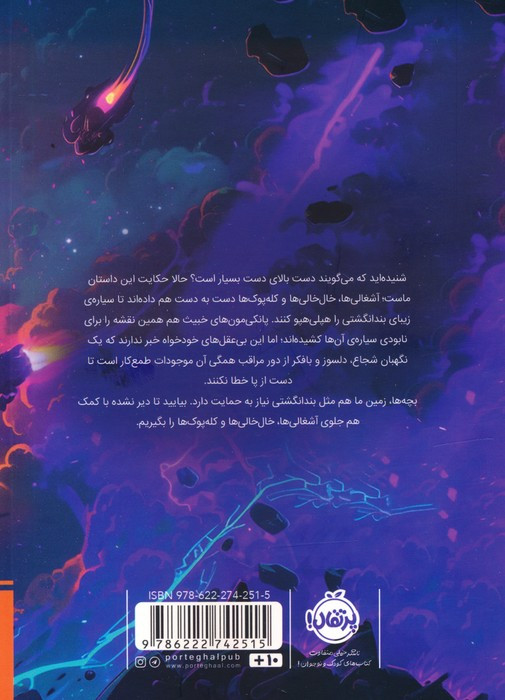 نگهبان سیاره