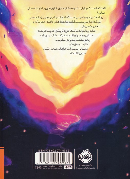 شاهزاده ناکجا