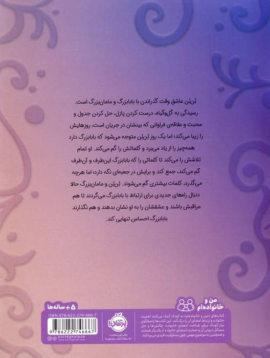 کلمه های گم شده بابابزرگ