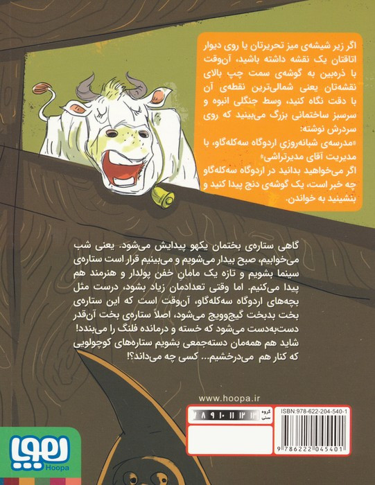 اردوگاه سه کله گاو 3