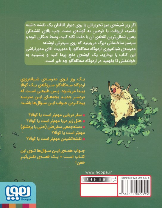 اردوگاه سه کله گاو 2