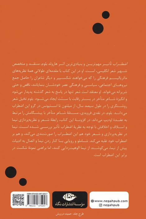 اضطراب تاثیر