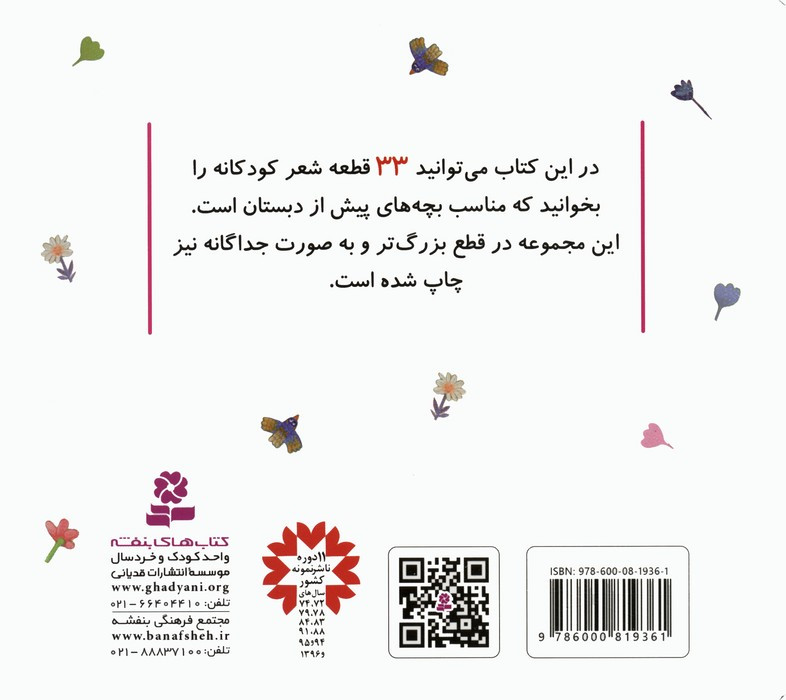 مجموعه شعرهایی برای دختر بچه ها
