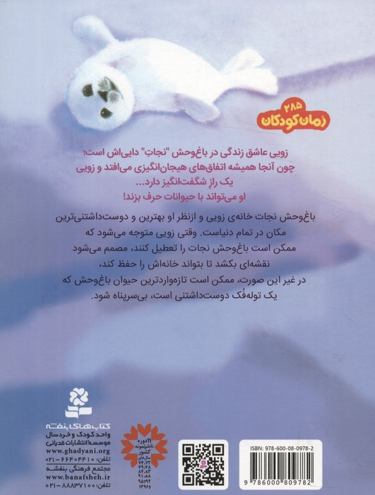 باغ وحش پر ماجرا 4