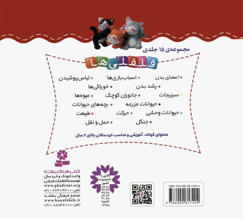 قلقلی ها نشر قدیانی