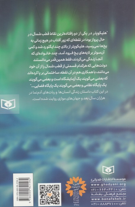 از قطب آغاز می شود و 2 داستان دیگر