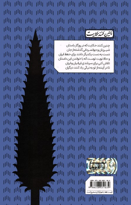 بهرام چوبینه و گردیه