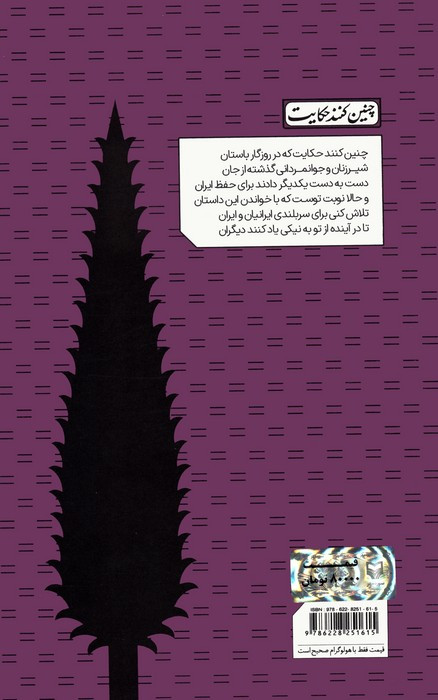 کتاب چنین کنند حکایت 1 بیژن و منیژه