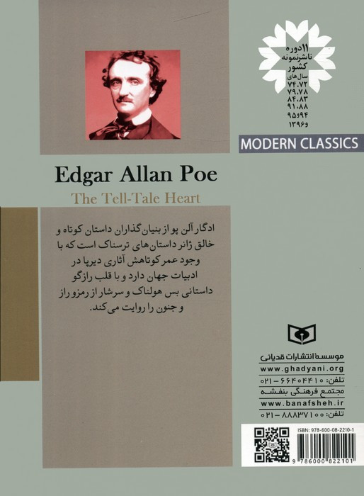 قلب رازگو نشر قدیانی