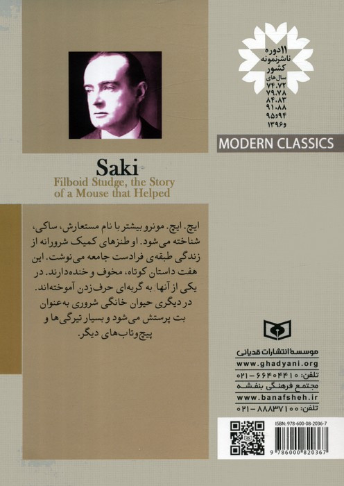 موشی که کمک کرد