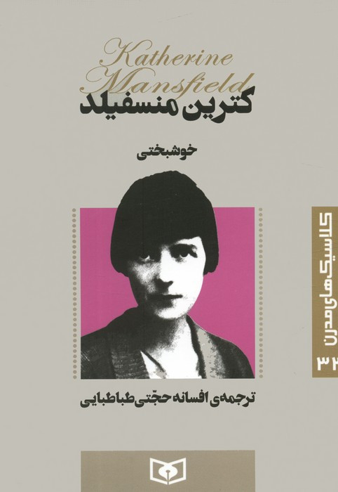 خوشبختی