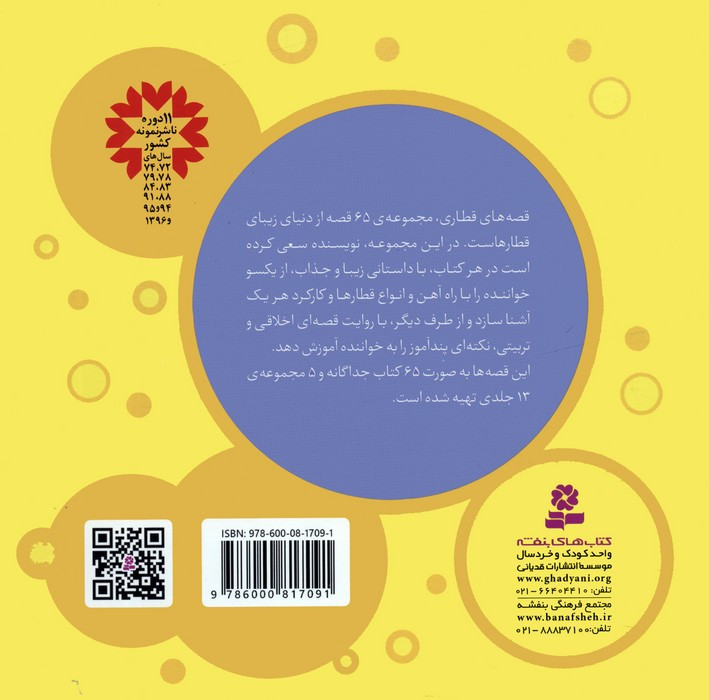 کتاب مجموعه قصه های قطاری 1 جلدهای 1تا13