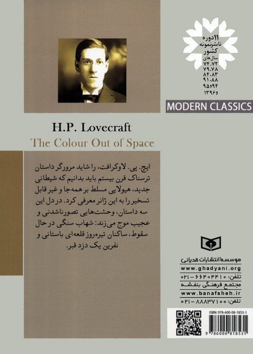 رنگی از فضا