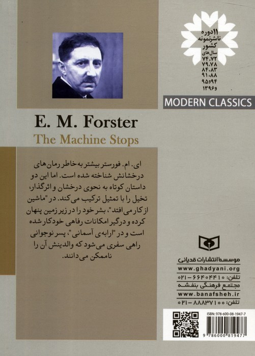 ماشین از کار می افتد نشر قدیانی