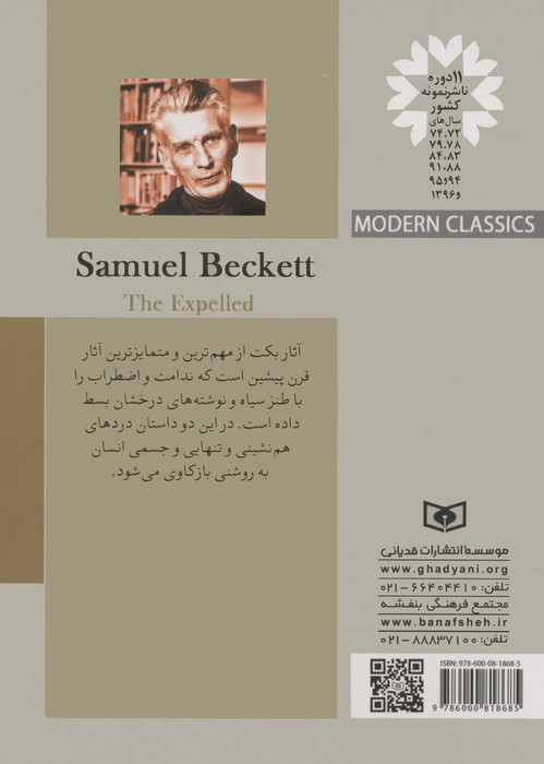 مطرود