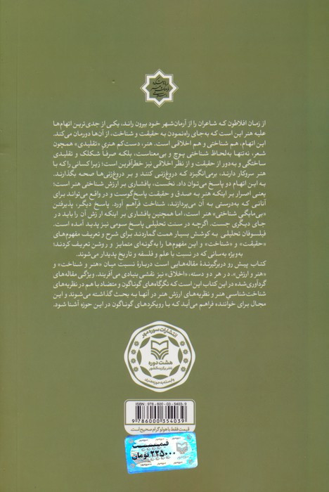 هنرشناخت و ارزش