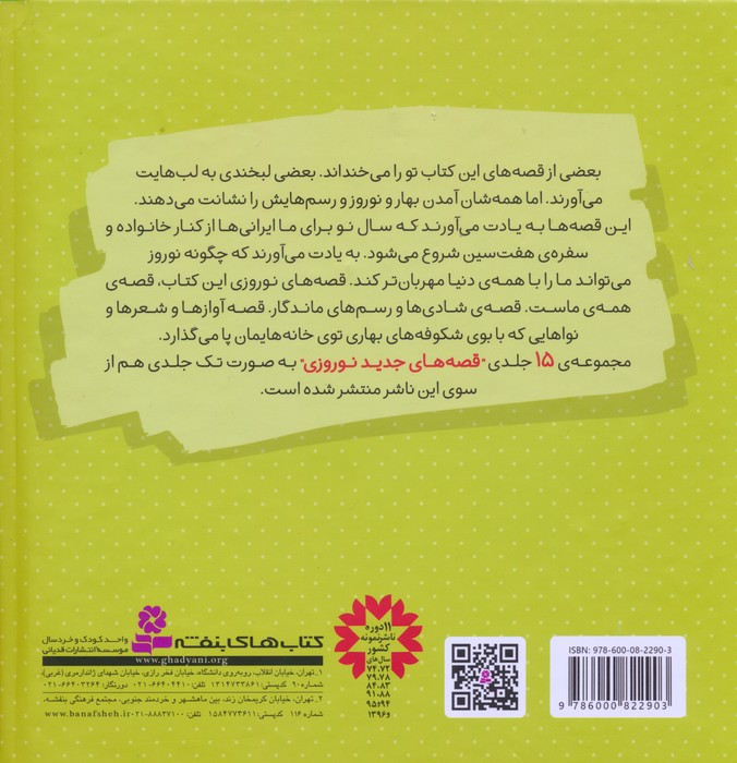 کتاب مجموعه قصه های جدید نوروزی گلاسه
