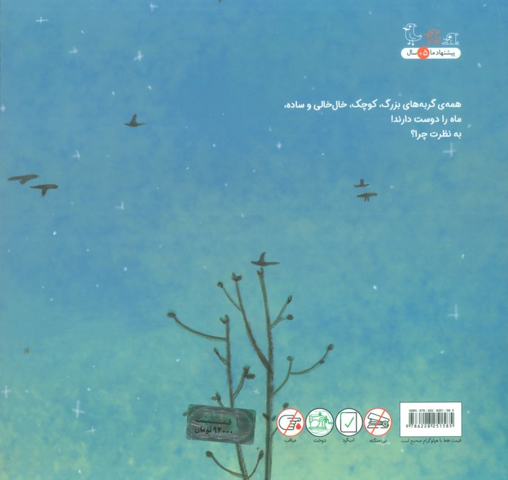 گربه و ماه نشر سوره مهر