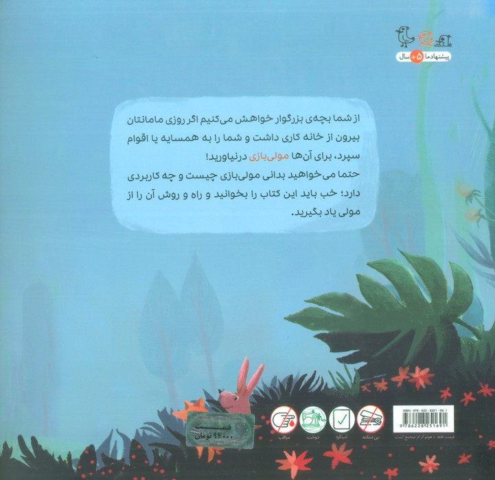 مولی