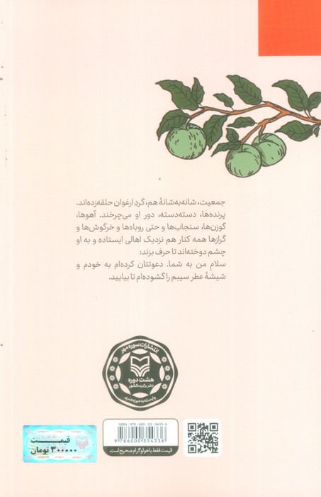 صید درخت