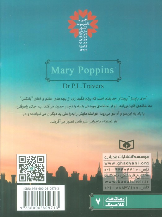 کتاب مجموعه مری پاپینز