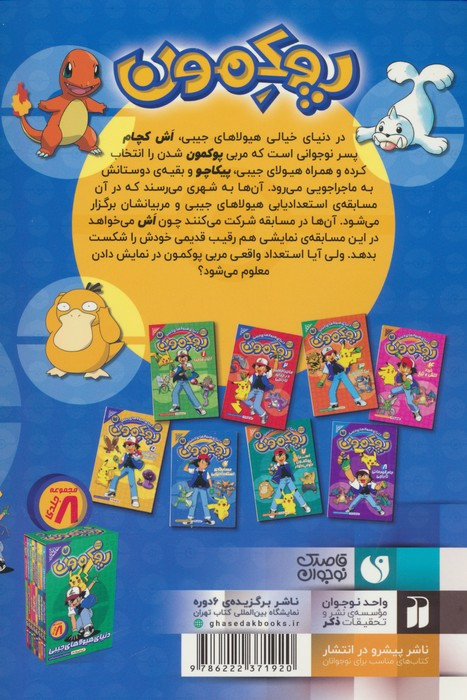 دنیای هیولاهای جیبی پوکمون 6