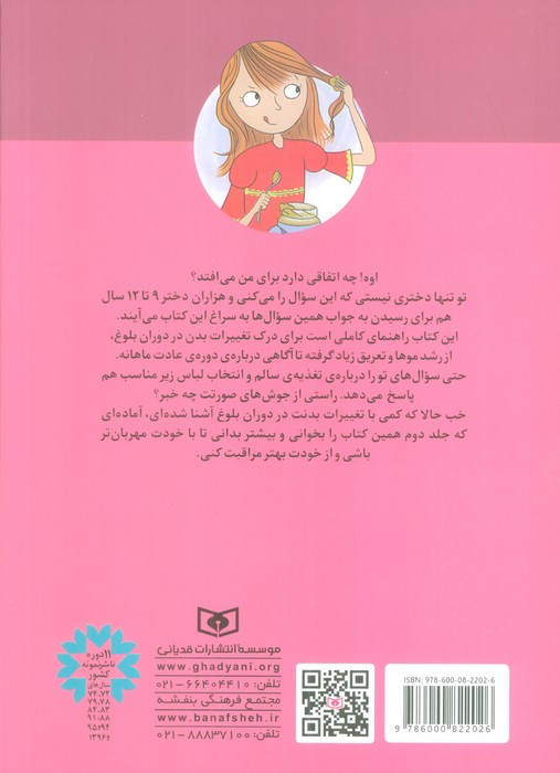 پرسش های دخترانه درباره ی بلوغ 1