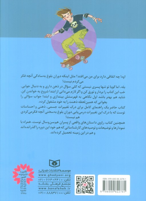 پرسش های پسرانه درباره ی بلوغ