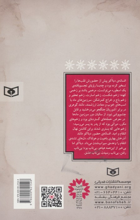دیااکو نخستین پادشاه ایران