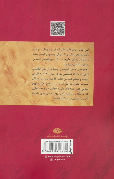 مسائل زیبایی شناسی و هنر