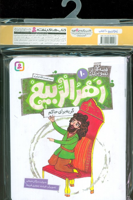 زهرالربیع