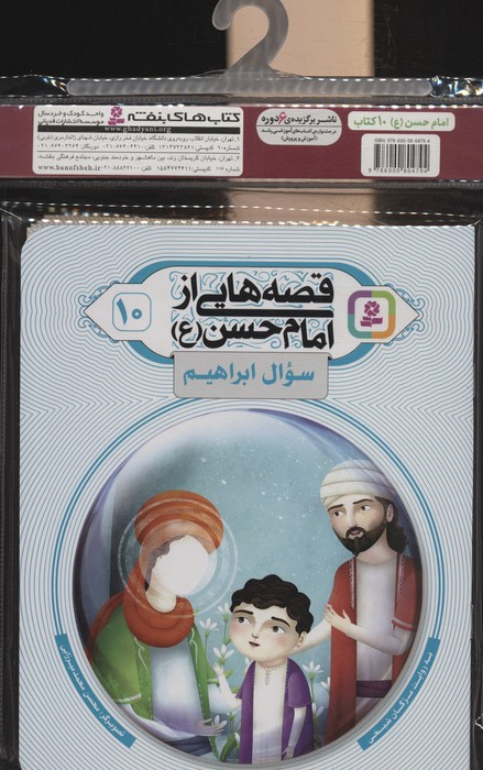 قصه هایی از امام حسن ع