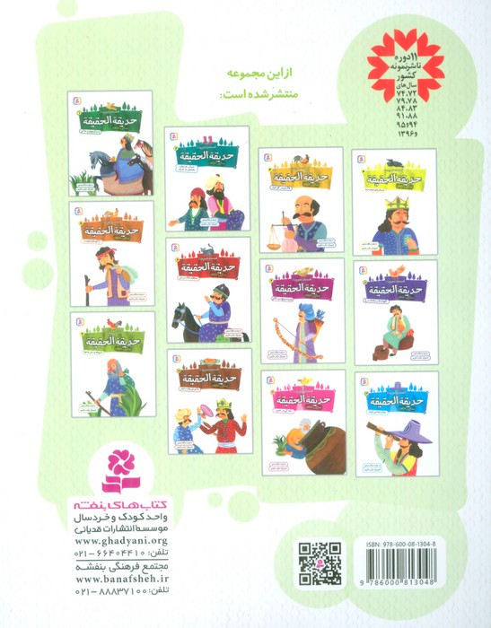 حدیقه الحقیقه 9