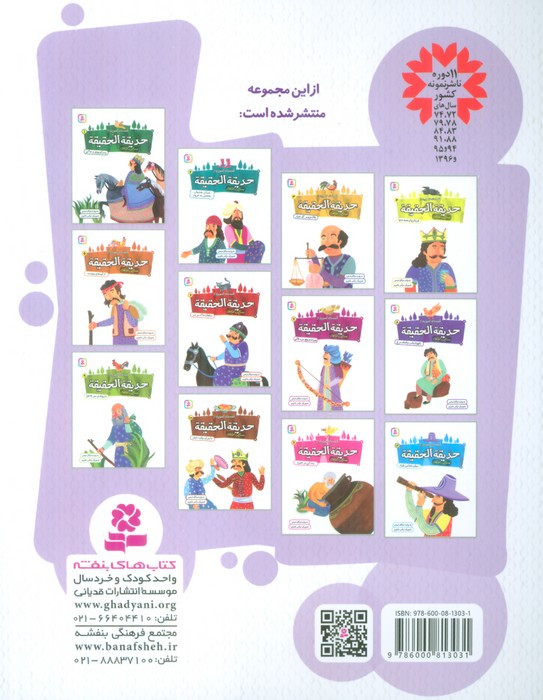 حدیقه الحقیقه 8