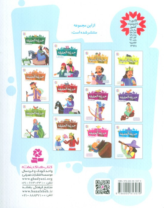 حدیقه الحقیقه 12