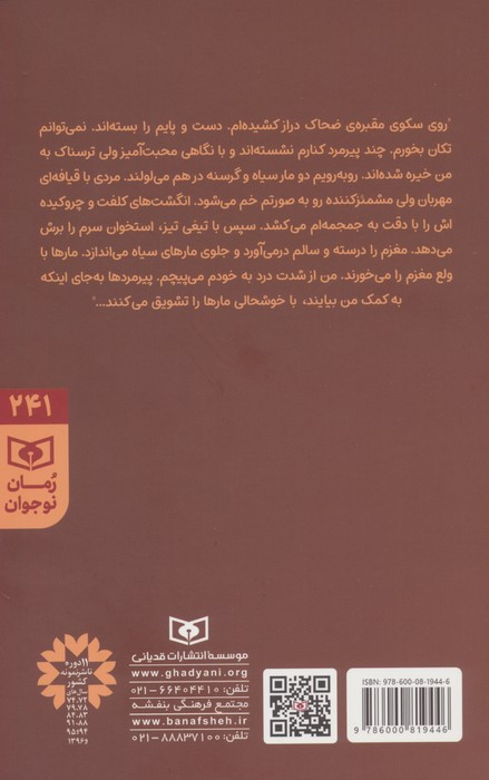 قربانیان مقبره ی ضحاک